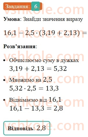 5-matematika-os-ister-2022--samostijni-ta-diagnostichni-roboti-zoshit-dr-10-serednye-arifmetichne-vpravi-na-vsi-diyi-z-naturalnimi-chislami-i-desyatkovimi-drobami-variant-2-6.jpg