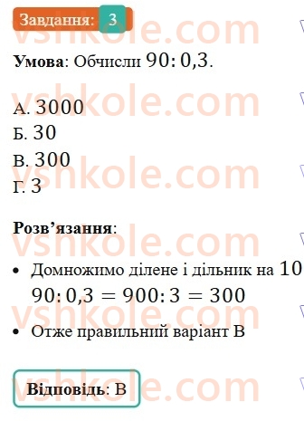 5-matematika-os-ister-2022--samostijni-ta-diagnostichni-roboti-zoshit-dr-10-serednye-arifmetichne-vpravi-na-vsi-diyi-z-naturalnimi-chislami-i-desyatkovimi-drobami-variant-3-3.jpg