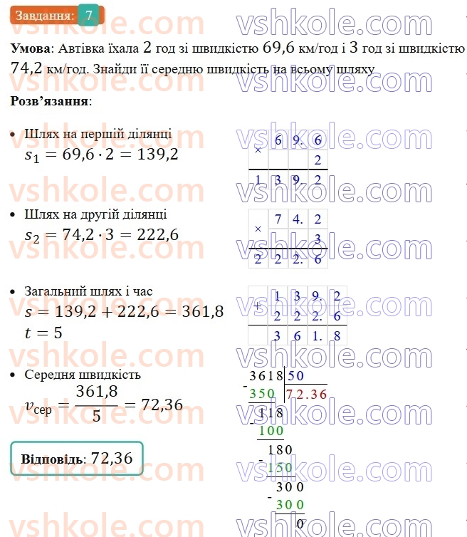 5-matematika-os-ister-2022--samostijni-ta-diagnostichni-roboti-zoshit-dr-10-serednye-arifmetichne-vpravi-na-vsi-diyi-z-naturalnimi-chislami-i-desyatkovimi-drobami-variant-3-7.jpg