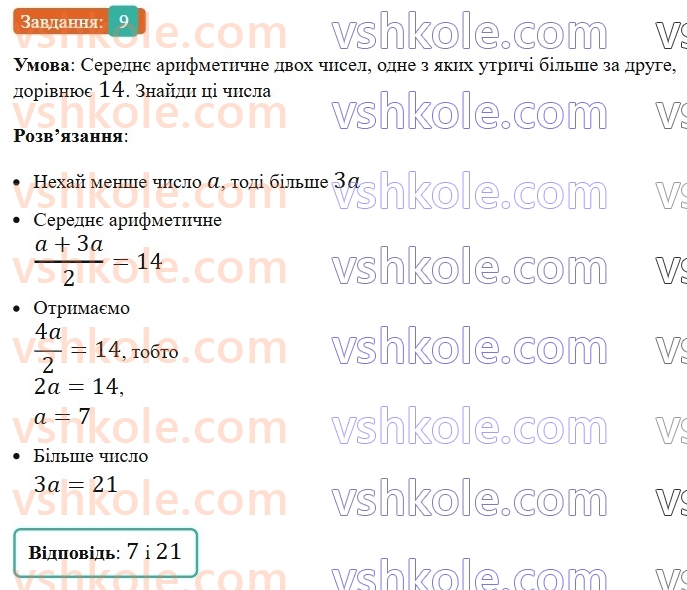 5-matematika-os-ister-2022--samostijni-ta-diagnostichni-roboti-zoshit-dr-10-serednye-arifmetichne-vpravi-na-vsi-diyi-z-naturalnimi-chislami-i-desyatkovimi-drobami-variant-3-9.jpg