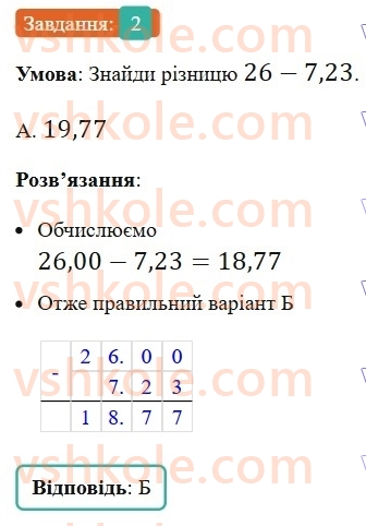 5-matematika-os-ister-2022--samostijni-ta-diagnostichni-roboti-zoshit-dr-10-serednye-arifmetichne-vpravi-na-vsi-diyi-z-naturalnimi-chislami-i-desyatkovimi-drobami-variant-4-2.jpg