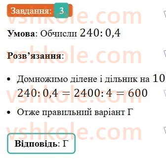 5-matematika-os-ister-2022--samostijni-ta-diagnostichni-roboti-zoshit-dr-10-serednye-arifmetichne-vpravi-na-vsi-diyi-z-naturalnimi-chislami-i-desyatkovimi-drobami-variant-4-3.jpg