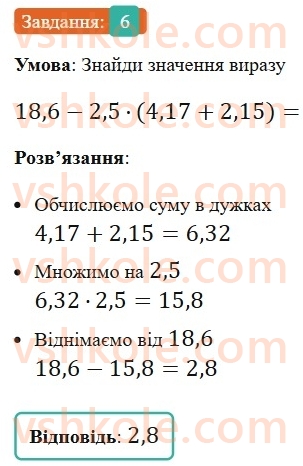 5-matematika-os-ister-2022--samostijni-ta-diagnostichni-roboti-zoshit-dr-10-serednye-arifmetichne-vpravi-na-vsi-diyi-z-naturalnimi-chislami-i-desyatkovimi-drobami-variant-4-6.jpg