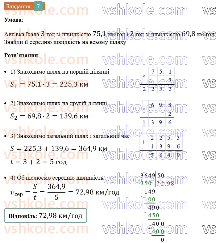 5-matematika-os-ister-2022--samostijni-ta-diagnostichni-roboti-zoshit-dr-10-serednye-arifmetichne-vpravi-na-vsi-diyi-z-naturalnimi-chislami-i-desyatkovimi-drobami-variant-4-7.jpg