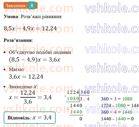 5-matematika-os-ister-2022--samostijni-ta-diagnostichni-roboti-zoshit-dr-10-serednye-arifmetichne-vpravi-na-vsi-diyi-z-naturalnimi-chislami-i-desyatkovimi-drobami-variant-4-8.jpg