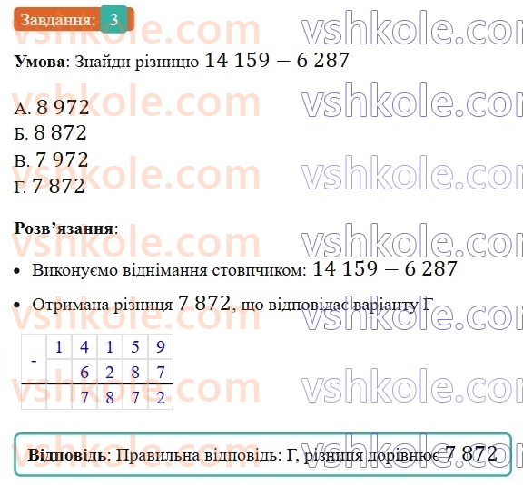 5-matematika-os-ister-2022--samostijni-ta-diagnostichni-roboti-zoshit-dr-2-naturalni-chisla-porivnyannya-okruglennya-dodavannya-i-vidnimannya-naturalnih-chisel-variant-1-3.jpg