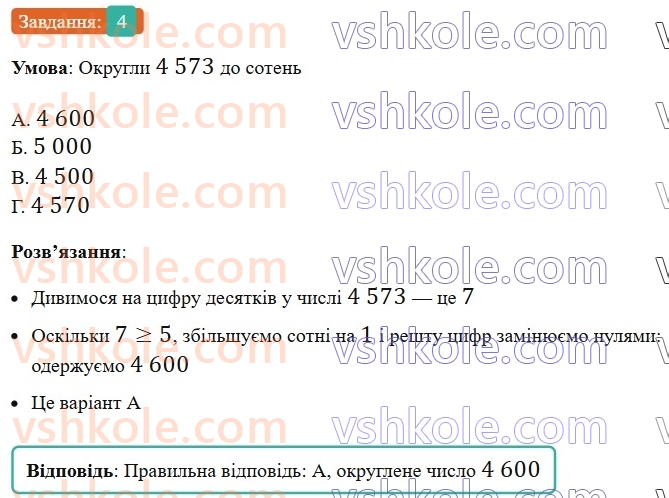 5-matematika-os-ister-2022--samostijni-ta-diagnostichni-roboti-zoshit-dr-2-naturalni-chisla-porivnyannya-okruglennya-dodavannya-i-vidnimannya-naturalnih-chisel-variant-1-4.jpg