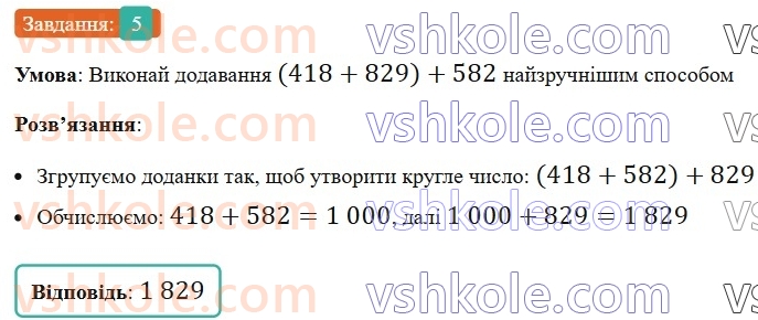 5-matematika-os-ister-2022--samostijni-ta-diagnostichni-roboti-zoshit-dr-2-naturalni-chisla-porivnyannya-okruglennya-dodavannya-i-vidnimannya-naturalnih-chisel-variant-1-5.jpg