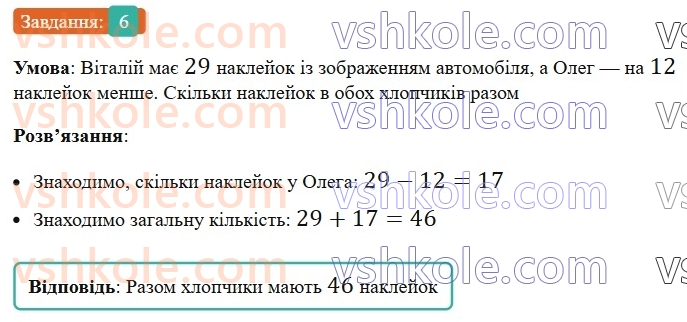 5-matematika-os-ister-2022--samostijni-ta-diagnostichni-roboti-zoshit-dr-2-naturalni-chisla-porivnyannya-okruglennya-dodavannya-i-vidnimannya-naturalnih-chisel-variant-1-6.jpg