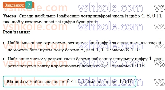 5-matematika-os-ister-2022--samostijni-ta-diagnostichni-roboti-zoshit-dr-2-naturalni-chisla-porivnyannya-okruglennya-dodavannya-i-vidnimannya-naturalnih-chisel-variant-1-7.jpg