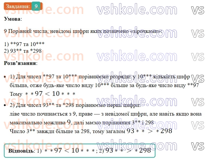 5-matematika-os-ister-2022--samostijni-ta-diagnostichni-roboti-zoshit-dr-2-naturalni-chisla-porivnyannya-okruglennya-dodavannya-i-vidnimannya-naturalnih-chisel-variant-1-9.jpg