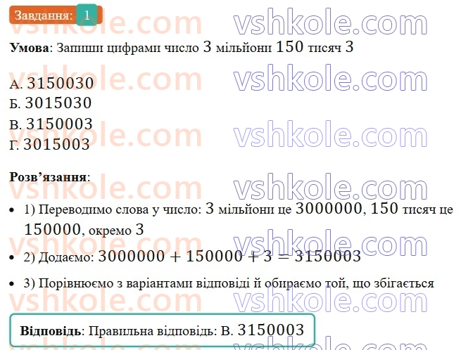 5-matematika-os-ister-2022--samostijni-ta-diagnostichni-roboti-zoshit-dr-2-naturalni-chisla-porivnyannya-okruglennya-dodavannya-i-vidnimannya-naturalnih-chisel-variant-2-1.jpg