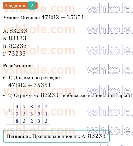 5-matematika-os-ister-2022--samostijni-ta-diagnostichni-roboti-zoshit-dr-2-naturalni-chisla-porivnyannya-okruglennya-dodavannya-i-vidnimannya-naturalnih-chisel-variant-2-2.jpg