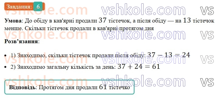 5-matematika-os-ister-2022--samostijni-ta-diagnostichni-roboti-zoshit-dr-2-naturalni-chisla-porivnyannya-okruglennya-dodavannya-i-vidnimannya-naturalnih-chisel-variant-2-6.jpg