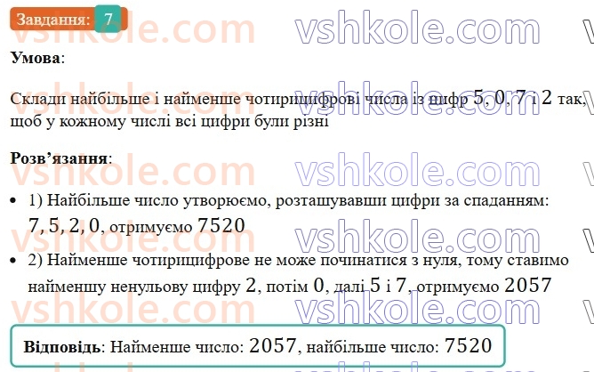 5-matematika-os-ister-2022--samostijni-ta-diagnostichni-roboti-zoshit-dr-2-naturalni-chisla-porivnyannya-okruglennya-dodavannya-i-vidnimannya-naturalnih-chisel-variant-2-7.jpg