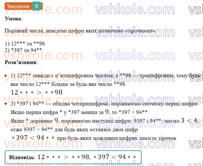 5-matematika-os-ister-2022--samostijni-ta-diagnostichni-roboti-zoshit-dr-2-naturalni-chisla-porivnyannya-okruglennya-dodavannya-i-vidnimannya-naturalnih-chisel-variant-2-9.jpg