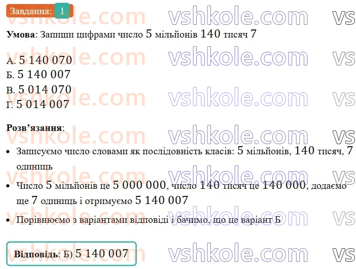 5-matematika-os-ister-2022--samostijni-ta-diagnostichni-roboti-zoshit-dr-2-naturalni-chisla-porivnyannya-okruglennya-dodavannya-i-vidnimannya-naturalnih-chisel-variant-3-1.jpg