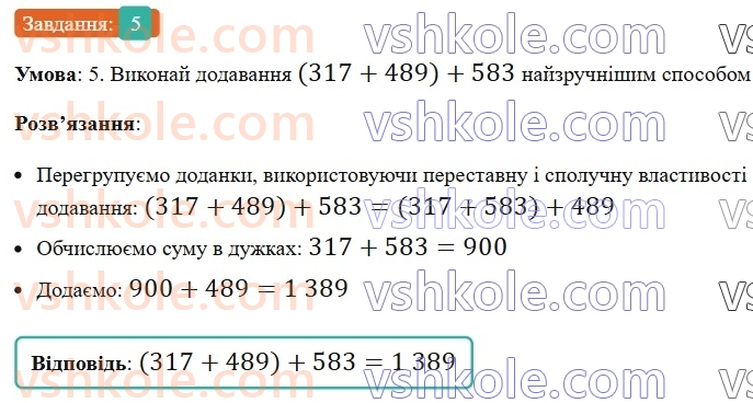 5-matematika-os-ister-2022--samostijni-ta-diagnostichni-roboti-zoshit-dr-2-naturalni-chisla-porivnyannya-okruglennya-dodavannya-i-vidnimannya-naturalnih-chisel-variant-3-5.jpg