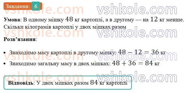 5-matematika-os-ister-2022--samostijni-ta-diagnostichni-roboti-zoshit-dr-2-naturalni-chisla-porivnyannya-okruglennya-dodavannya-i-vidnimannya-naturalnih-chisel-variant-3-6.jpg