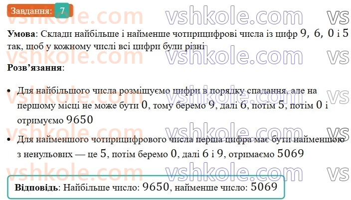 5-matematika-os-ister-2022--samostijni-ta-diagnostichni-roboti-zoshit-dr-2-naturalni-chisla-porivnyannya-okruglennya-dodavannya-i-vidnimannya-naturalnih-chisel-variant-3-7.jpg