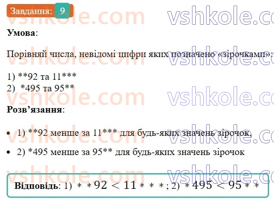 5-matematika-os-ister-2022--samostijni-ta-diagnostichni-roboti-zoshit-dr-2-naturalni-chisla-porivnyannya-okruglennya-dodavannya-i-vidnimannya-naturalnih-chisel-variant-3-9.jpg