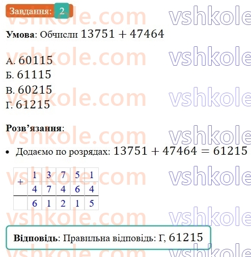 5-matematika-os-ister-2022--samostijni-ta-diagnostichni-roboti-zoshit-dr-2-naturalni-chisla-porivnyannya-okruglennya-dodavannya-i-vidnimannya-naturalnih-chisel-variant-4-2.jpg