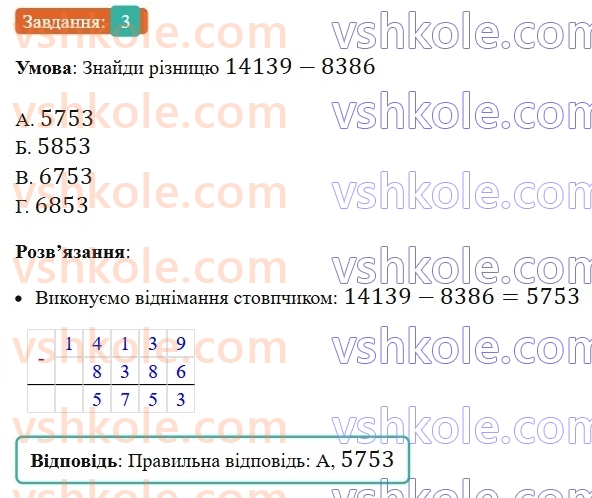 5-matematika-os-ister-2022--samostijni-ta-diagnostichni-roboti-zoshit-dr-2-naturalni-chisla-porivnyannya-okruglennya-dodavannya-i-vidnimannya-naturalnih-chisel-variant-4-3.jpg