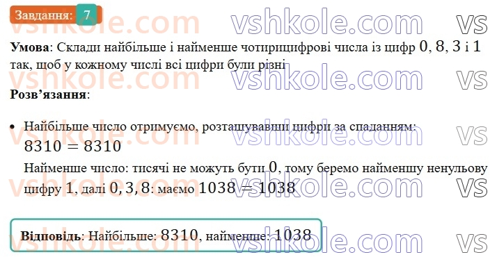 5-matematika-os-ister-2022--samostijni-ta-diagnostichni-roboti-zoshit-dr-2-naturalni-chisla-porivnyannya-okruglennya-dodavannya-i-vidnimannya-naturalnih-chisel-variant-4-7.jpg