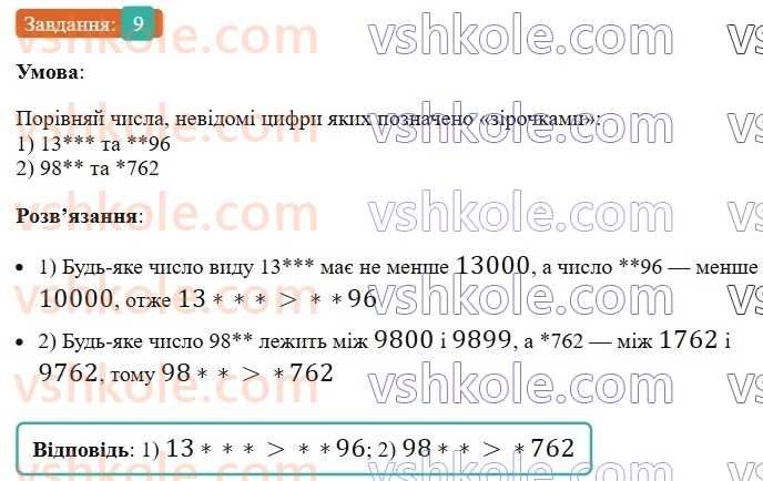 5-matematika-os-ister-2022--samostijni-ta-diagnostichni-roboti-zoshit-dr-2-naturalni-chisla-porivnyannya-okruglennya-dodavannya-i-vidnimannya-naturalnih-chisel-variant-4-9.jpg