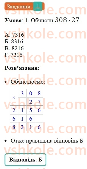 5-matematika-os-ister-2022--samostijni-ta-diagnostichni-roboti-zoshit-dr-3-mnozhennya-i-dilennya-naturalnih-chisel-kvadrat-i-kub-naturalnogo-chisla-dilennya-z-ostacheyu-variant-1-rnd261.jpg