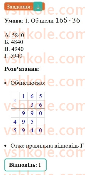 5-matematika-os-ister-2022--samostijni-ta-diagnostichni-roboti-zoshit-dr-3-mnozhennya-i-dilennya-naturalnih-chisel-kvadrat-i-kub-naturalnogo-chisla-dilennya-z-ostacheyu-variant-1-rnd3018.jpg
