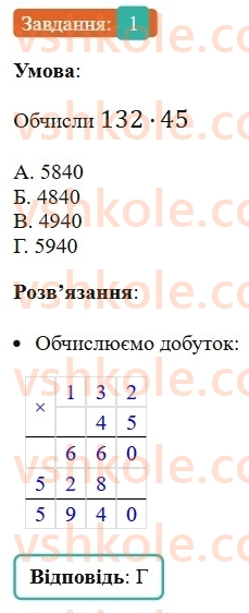 5-matematika-os-ister-2022--samostijni-ta-diagnostichni-roboti-zoshit-dr-3-mnozhennya-i-dilennya-naturalnih-chisel-kvadrat-i-kub-naturalnogo-chisla-dilennya-z-ostacheyu-variant-1-rnd7007.jpg