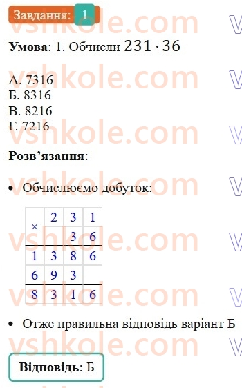 5-matematika-os-ister-2022--samostijni-ta-diagnostichni-roboti-zoshit-dr-3-mnozhennya-i-dilennya-naturalnih-chisel-kvadrat-i-kub-naturalnogo-chisla-dilennya-z-ostacheyu-variant-1.jpg