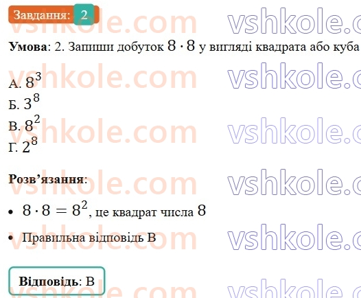 5-matematika-os-ister-2022--samostijni-ta-diagnostichni-roboti-zoshit-dr-3-mnozhennya-i-dilennya-naturalnih-chisel-kvadrat-i-kub-naturalnogo-chisla-dilennya-z-ostacheyu-variant-2-rnd3298.jpg