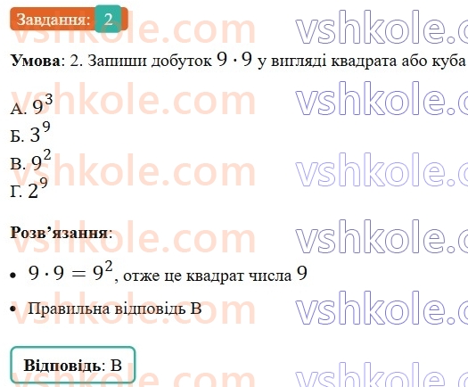 5-matematika-os-ister-2022--samostijni-ta-diagnostichni-roboti-zoshit-dr-3-mnozhennya-i-dilennya-naturalnih-chisel-kvadrat-i-kub-naturalnogo-chisla-dilennya-z-ostacheyu-variant-2-rnd7015.jpg