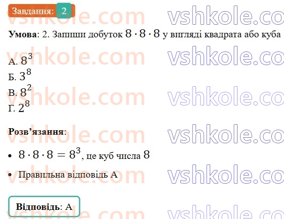 5-matematika-os-ister-2022--samostijni-ta-diagnostichni-roboti-zoshit-dr-3-mnozhennya-i-dilennya-naturalnih-chisel-kvadrat-i-kub-naturalnogo-chisla-dilennya-z-ostacheyu-variant-2-rnd9760.jpg