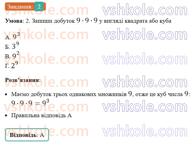 5-matematika-os-ister-2022--samostijni-ta-diagnostichni-roboti-zoshit-dr-3-mnozhennya-i-dilennya-naturalnih-chisel-kvadrat-i-kub-naturalnogo-chisla-dilennya-z-ostacheyu-variant-2.jpg