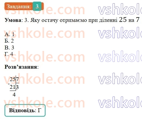 5-matematika-os-ister-2022--samostijni-ta-diagnostichni-roboti-zoshit-dr-3-mnozhennya-i-dilennya-naturalnih-chisel-kvadrat-i-kub-naturalnogo-chisla-dilennya-z-ostacheyu-variant-3-rnd5209.jpg