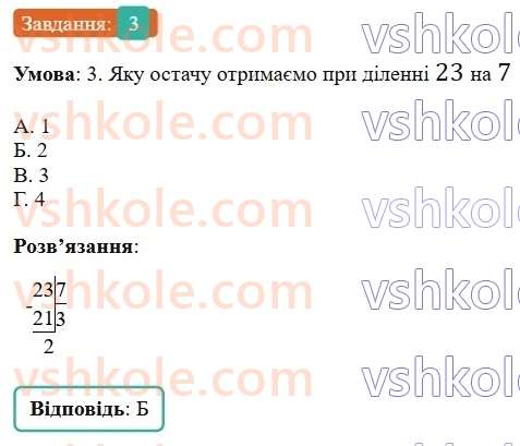 5-matematika-os-ister-2022--samostijni-ta-diagnostichni-roboti-zoshit-dr-3-mnozhennya-i-dilennya-naturalnih-chisel-kvadrat-i-kub-naturalnogo-chisla-dilennya-z-ostacheyu-variant-3-rnd8818.jpg