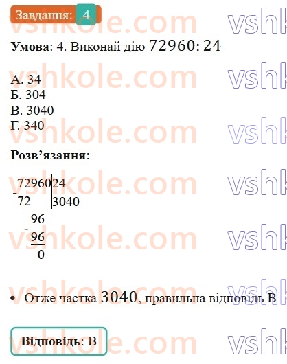 5-matematika-os-ister-2022--samostijni-ta-diagnostichni-roboti-zoshit-dr-3-mnozhennya-i-dilennya-naturalnih-chisel-kvadrat-i-kub-naturalnogo-chisla-dilennya-z-ostacheyu-variant-4-rnd5877.jpg