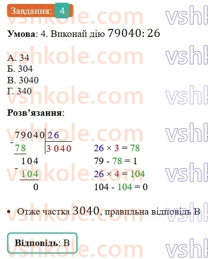 5-matematika-os-ister-2022--samostijni-ta-diagnostichni-roboti-zoshit-dr-3-mnozhennya-i-dilennya-naturalnih-chisel-kvadrat-i-kub-naturalnogo-chisla-dilennya-z-ostacheyu-variant-4-rnd9308.jpg