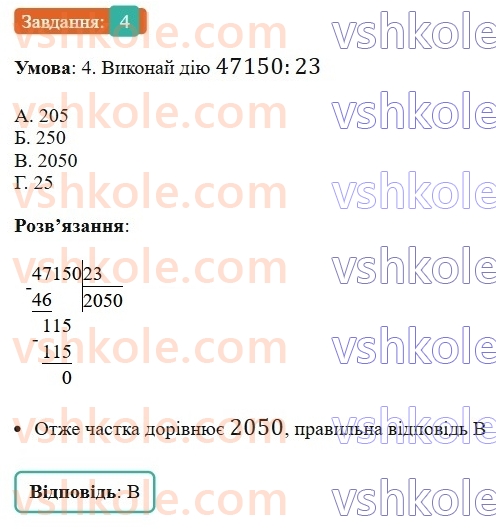 5-matematika-os-ister-2022--samostijni-ta-diagnostichni-roboti-zoshit-dr-3-mnozhennya-i-dilennya-naturalnih-chisel-kvadrat-i-kub-naturalnogo-chisla-dilennya-z-ostacheyu-variant-4.jpg