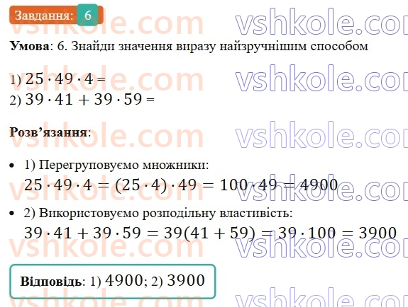 5-matematika-os-ister-2022--samostijni-ta-diagnostichni-roboti-zoshit-dr-3-mnozhennya-i-dilennya-naturalnih-chisel-kvadrat-i-kub-naturalnogo-chisla-dilennya-z-ostacheyu-variant-6-rnd52.jpg