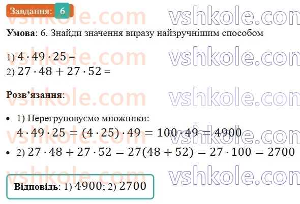 5-matematika-os-ister-2022--samostijni-ta-diagnostichni-roboti-zoshit-dr-3-mnozhennya-i-dilennya-naturalnih-chisel-kvadrat-i-kub-naturalnogo-chisla-dilennya-z-ostacheyu-variant-6-rnd886.jpg