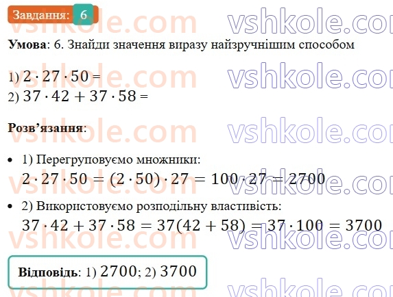 5-matematika-os-ister-2022--samostijni-ta-diagnostichni-roboti-zoshit-dr-3-mnozhennya-i-dilennya-naturalnih-chisel-kvadrat-i-kub-naturalnogo-chisla-dilennya-z-ostacheyu-variant-6.jpg