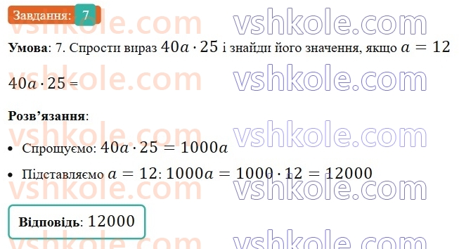 5-matematika-os-ister-2022--samostijni-ta-diagnostichni-roboti-zoshit-dr-3-mnozhennya-i-dilennya-naturalnih-chisel-kvadrat-i-kub-naturalnogo-chisla-dilennya-z-ostacheyu-variant-7-rnd5967.jpg