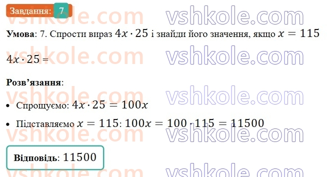 5-matematika-os-ister-2022--samostijni-ta-diagnostichni-roboti-zoshit-dr-3-mnozhennya-i-dilennya-naturalnih-chisel-kvadrat-i-kub-naturalnogo-chisla-dilennya-z-ostacheyu-variant-7.jpg