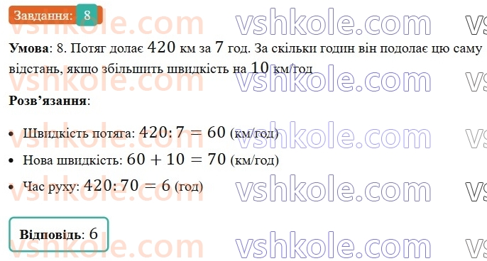 5-matematika-os-ister-2022--samostijni-ta-diagnostichni-roboti-zoshit-dr-3-mnozhennya-i-dilennya-naturalnih-chisel-kvadrat-i-kub-naturalnogo-chisla-dilennya-z-ostacheyu-variant-8-rnd2310.jpg
