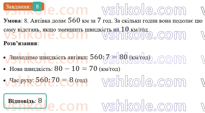 5-matematika-os-ister-2022--samostijni-ta-diagnostichni-roboti-zoshit-dr-3-mnozhennya-i-dilennya-naturalnih-chisel-kvadrat-i-kub-naturalnogo-chisla-dilennya-z-ostacheyu-variant-8-rnd8662.jpg