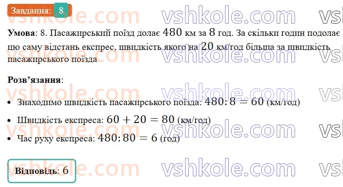 5-matematika-os-ister-2022--samostijni-ta-diagnostichni-roboti-zoshit-dr-3-mnozhennya-i-dilennya-naturalnih-chisel-kvadrat-i-kub-naturalnogo-chisla-dilennya-z-ostacheyu-variant-8.jpg